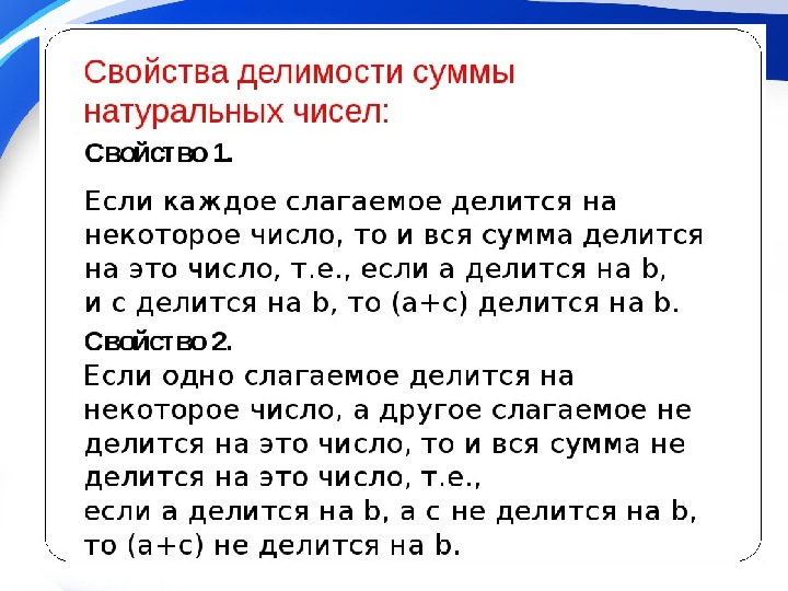 Делимость чисел 6 класс повторение презентация