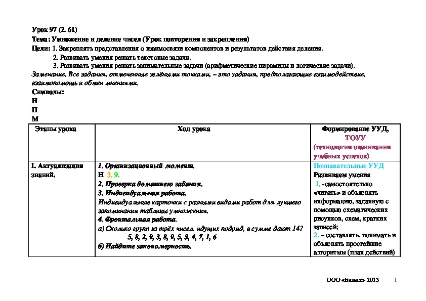 Обложка для материала Умножение и деление чисел (Урок повторения и закрепления)