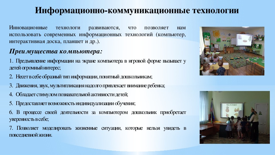 Педагогические технологии инклюзивного обучения. ИКТ технологии в инклюзивном образовании. Интерактивные технологии в инклюзивном образовании.