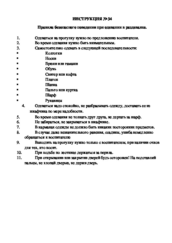 Обложка для материала Инструкции по охране труда для воспитанников ДОУ (№34)