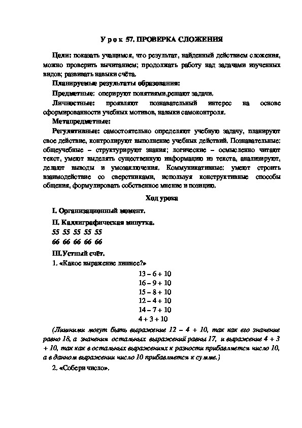 Обложка для материала Конспект урока по теме:ПРОВЕРКА СЛОЖЕНИЯ