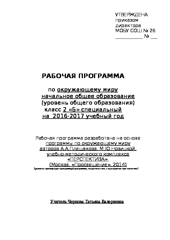 Рабочие программы 2 класс УМК Перспектива