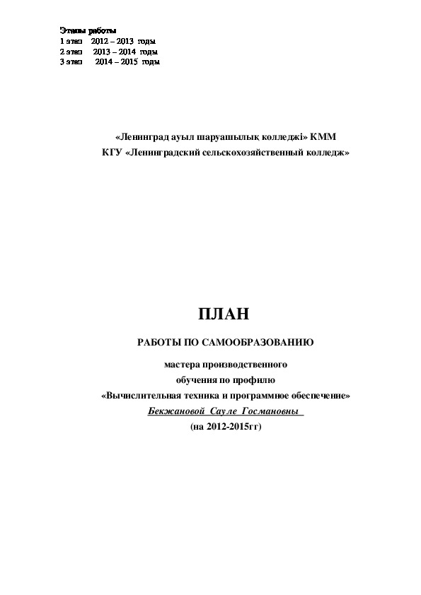 План самообразования мастера производственного обучения повар