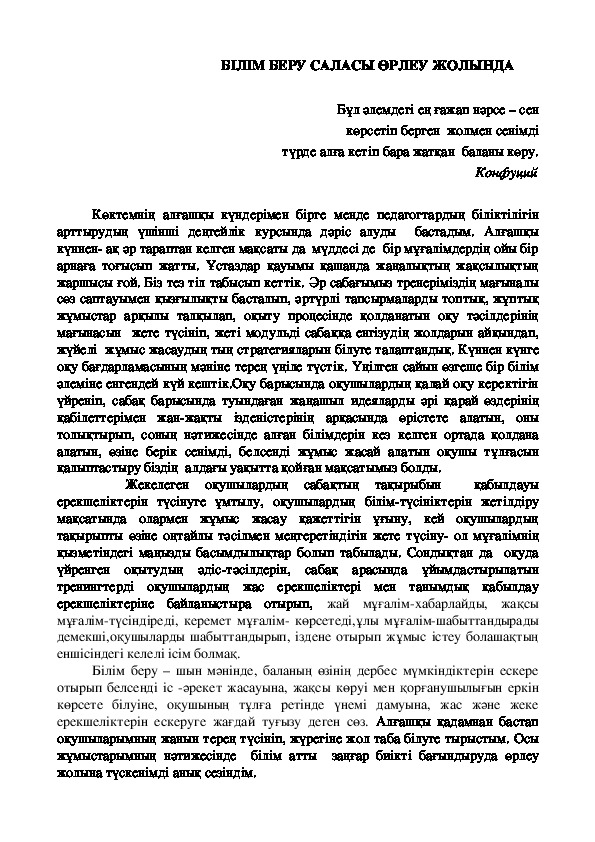 "Білім беру саласы өрлеу жолында" мақала