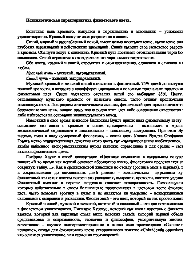 Обложка для материала Психологическая характеристика фиолетового цвета.