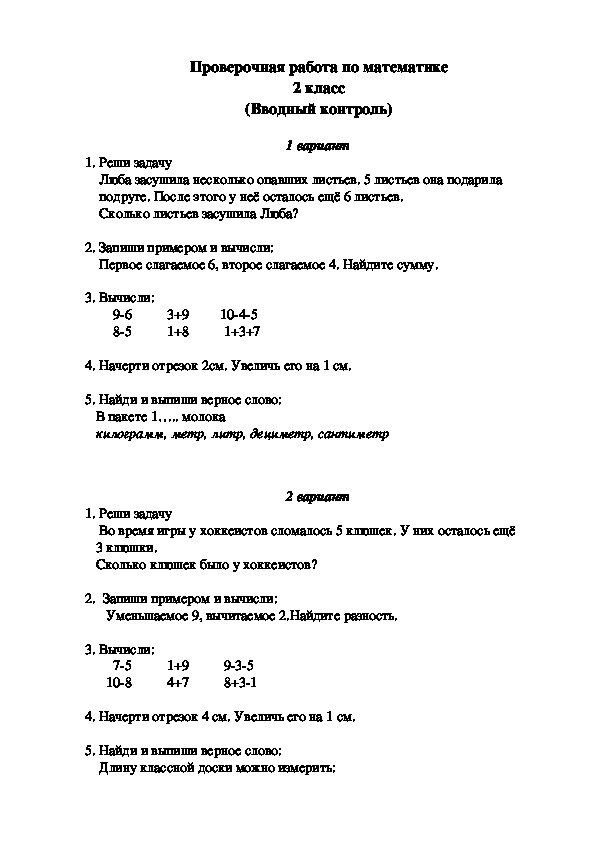 Контрольные 2. Входная контрольная по математике 2 класс школа России. Вводная контрольная работа по математике 2 класс. Праверачные контрольпо математике. 2 Класс вводная контрольная.