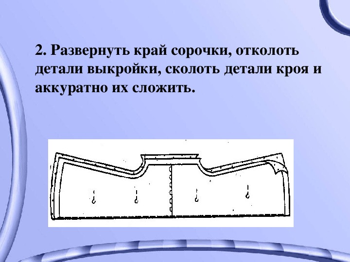 Технология раскроя одежды 6 класс презентация