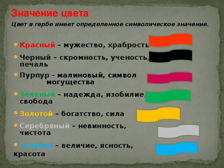 Значение цвета в россии