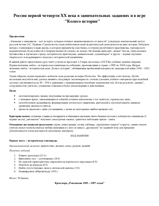 Обложка для материала Россия первой четверти ХХ века в занимательных заданиях и в игре "Колесо истории"