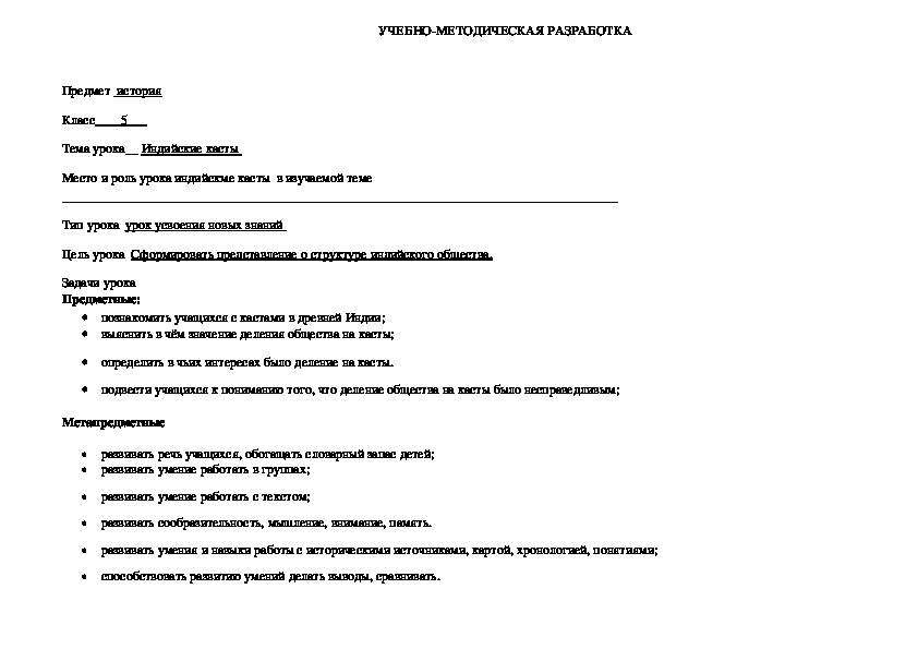 Технологическая карта урока истории индийские касты