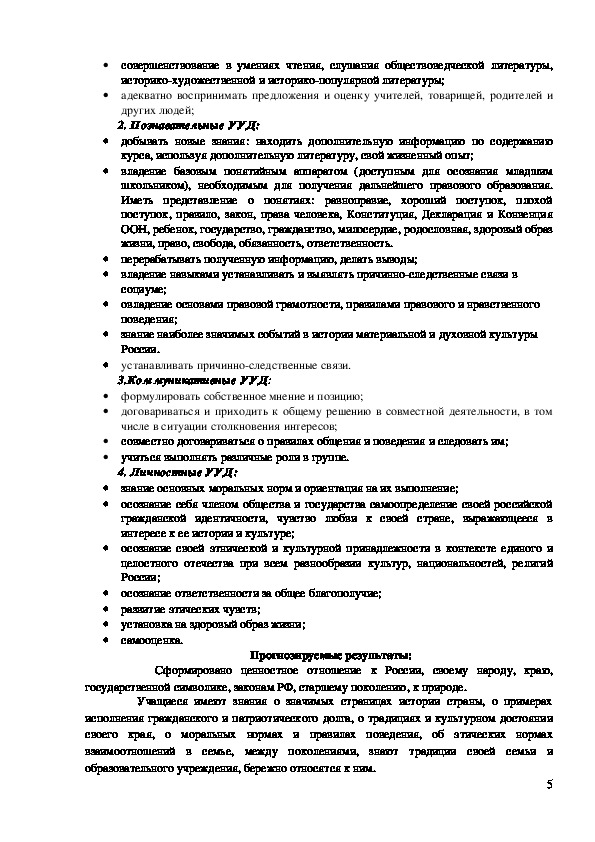 Программа курса внеурочной деятельности "Я-гражданин России" 1-4 классы