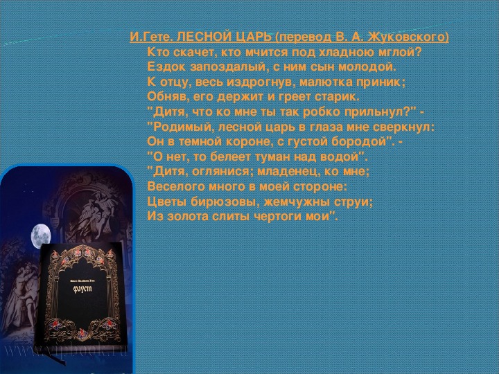Исследовательский проект на русском и немецком языках   «Роль олицетворения в произведениях И.В.Гёте и Г.Гейне».