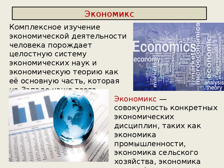 Экономикс как работает экономика и почему не работает в словах и картинках