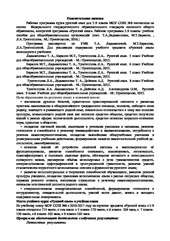 Рабочая программа по русскому языку 5-9 класс