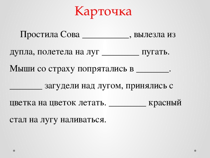 План рассказа в бианки сова