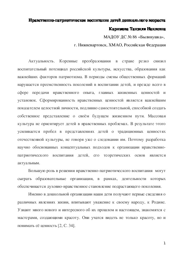 "Нравственно-патриотическое воспитание детей дошкольного возраста"