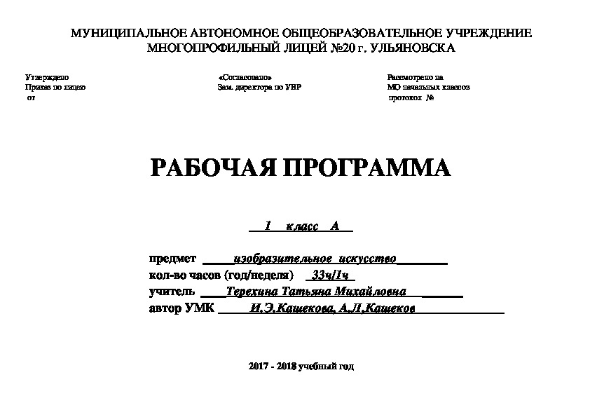 Обложка для материала Рабочая программа по ИЗО. 1 класс. УМК "Перспективная начальная школа".