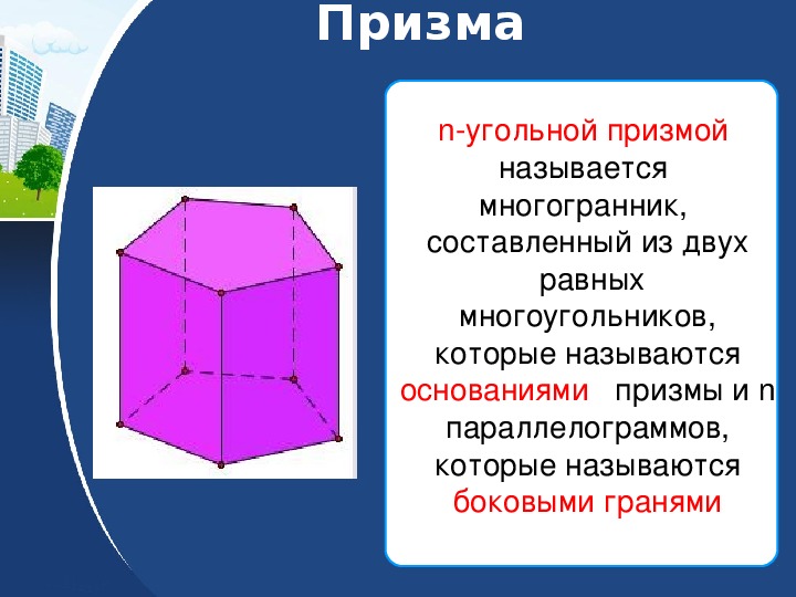Многогранники 9 класс геометрия