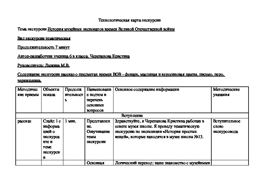 Контрольный текст экскурсии