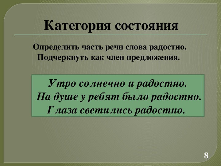 Слова категории состояния 7 класс презентация