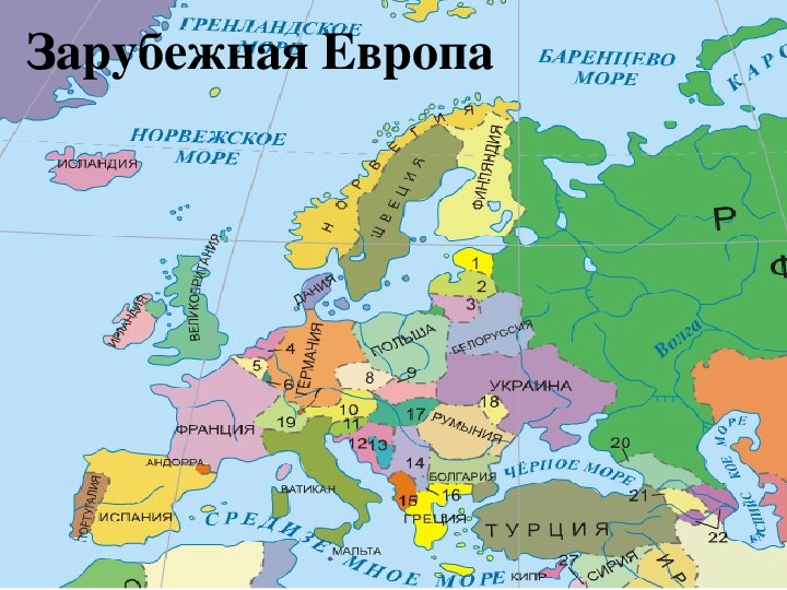 Презентация по географии "Зарубежная Европа", 11 класс