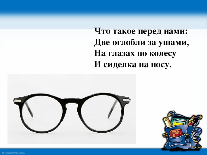 Перед нами. Что такое перед нами две оглобли. Что такое перед нами две оглобли за ушами. Что такое перед нами две оглобли за ушами на глазах.