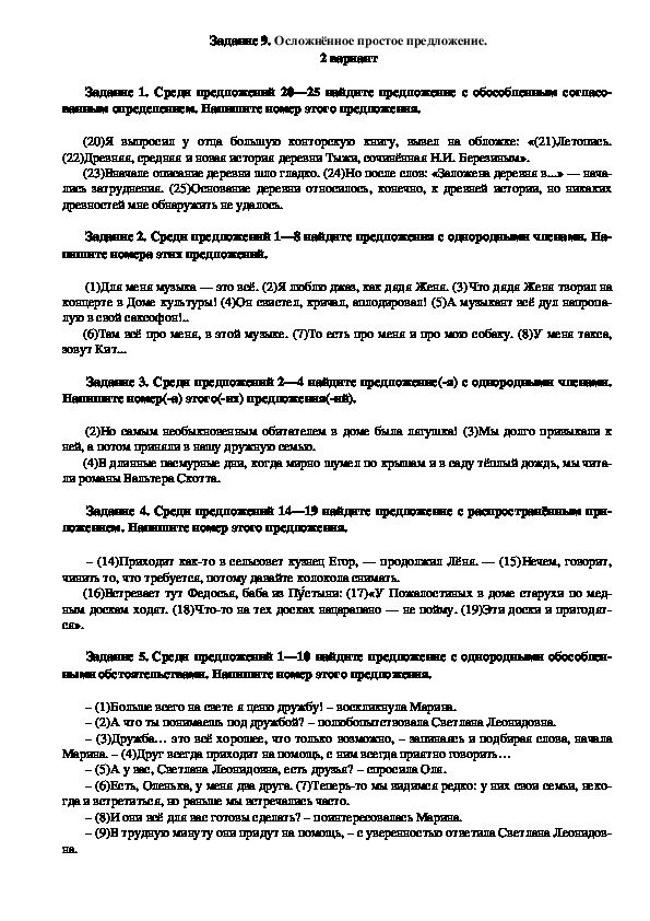 Простое осложненное предложение 2 вариант. « Простое осложнённые предложение» тест по теме. Зачёт по русскому языку 9 класс простое осложнённое предложение. Проверочный тест по теме простое осложненное предложение.