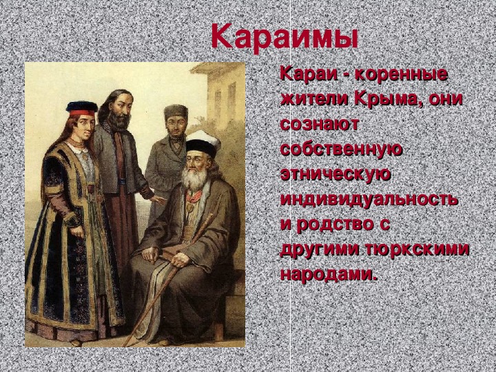 История народов крыма