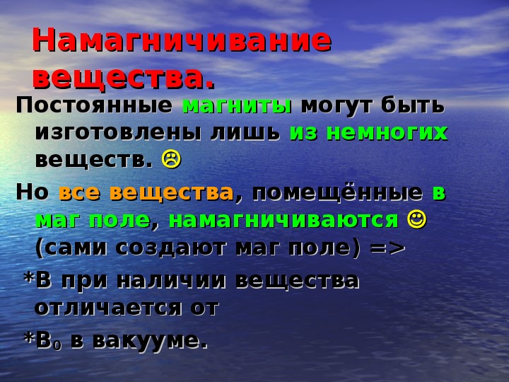 Презентация по физике магнитные свойства вещества 11 класс презентация