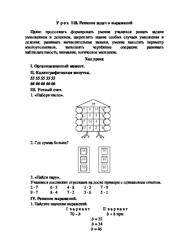 Конспект урока по математике "Решение задач и выражений"(2 класс)