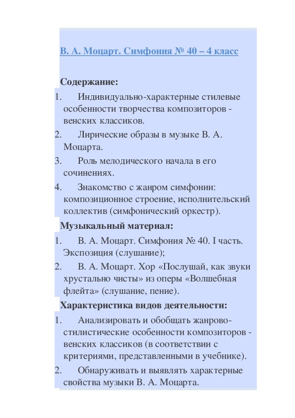 Обложка для материала Симфония № 40 Одно из наиболее популярных произведений композитора Вольфганга Амадея Моцарта