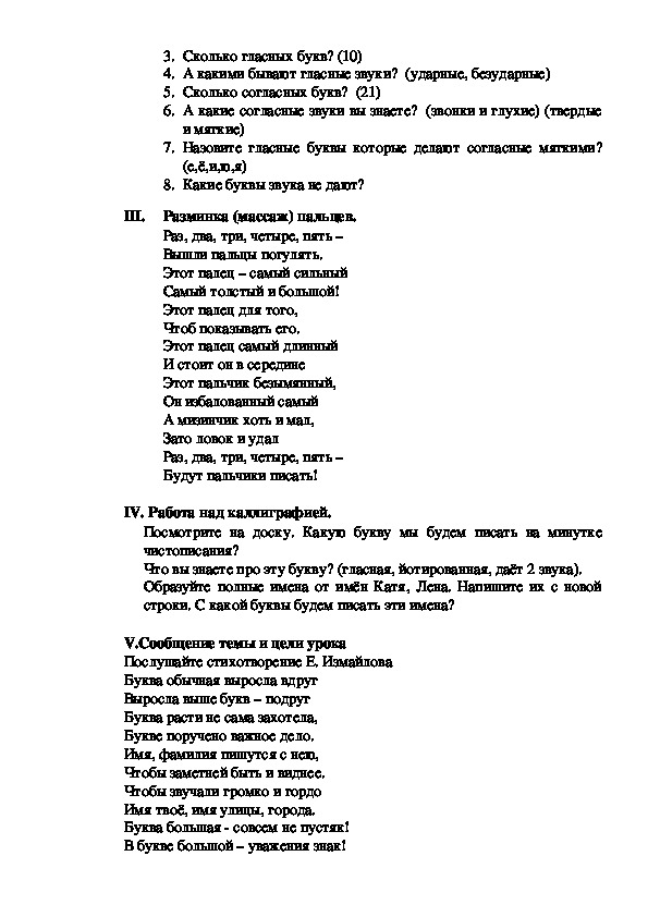 Конспект урока по русскому языку 1 класс УМК 21 век Тема: Заглавная буква в именах собственных.