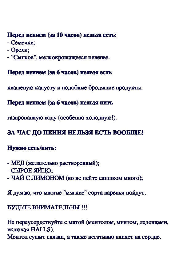Обложка для материала ПОЛЕЗНЫЕ СОВЕТЫ ВОКАЛИСТАМ