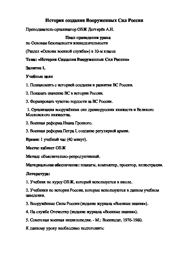 План конспект по обж 10 класс