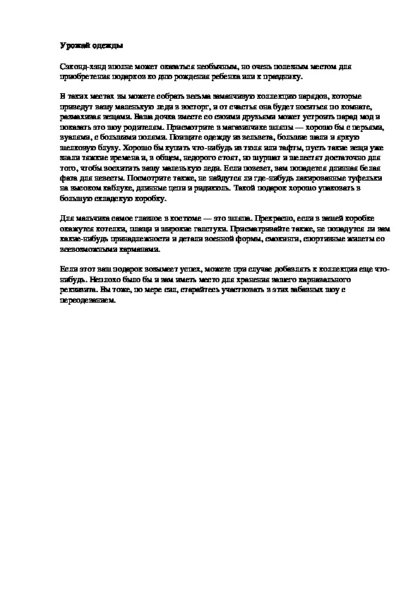 Обложка для материала Урожай одежды