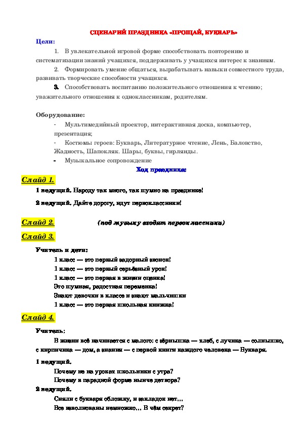 Праздник Букваря сценарии для 1-го класса