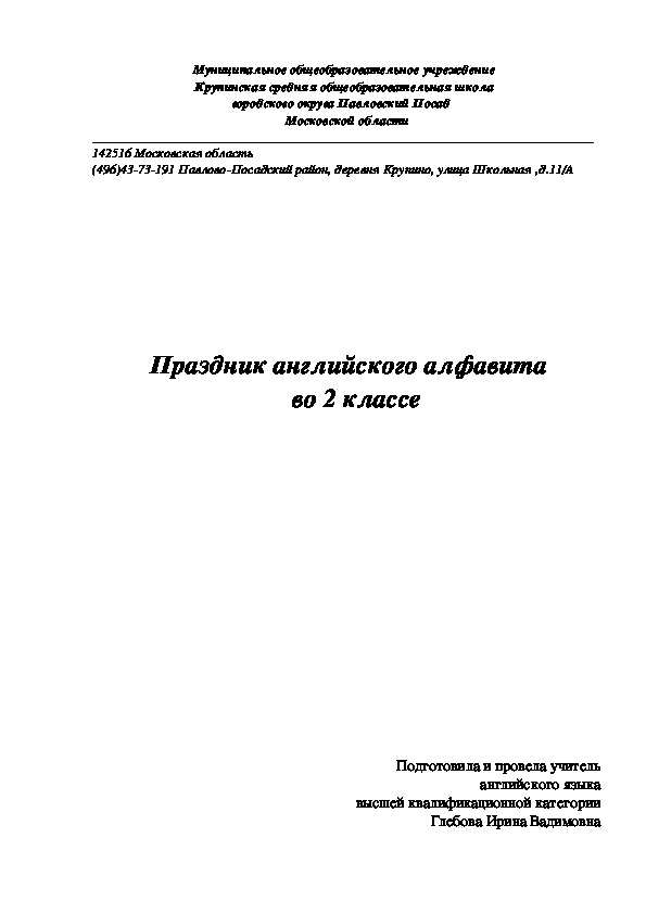 Праздник английского алфавита  во 2 классе.