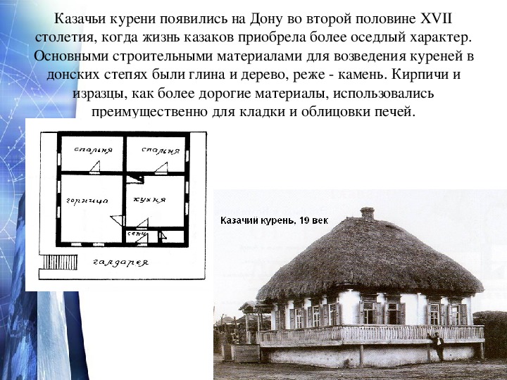 Проект на тему в крестьянской избе 18 19 век