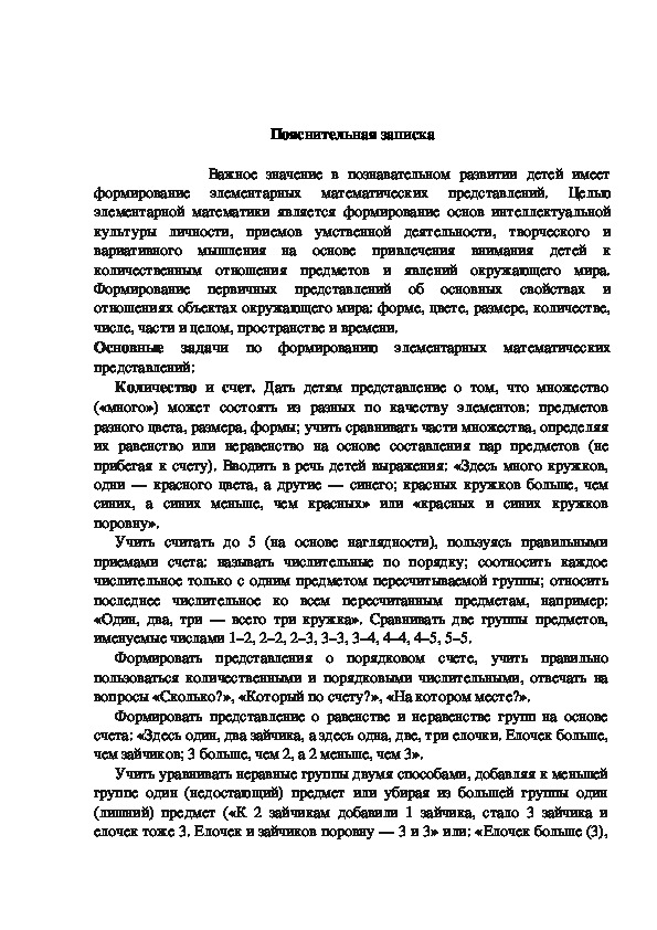 Рабочая программа по ФЭМП для детей 4-5 лет (средняя группа)