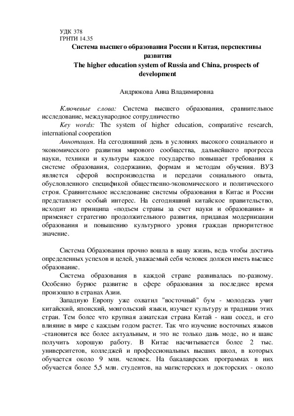 Система высшего образования России и Китая, перспективы развития