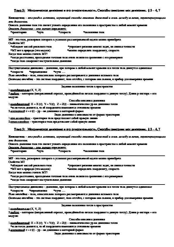Обложка для материала Опорный конспект "Механическое  движение и его относительность. Способы описания движения" 10 класс