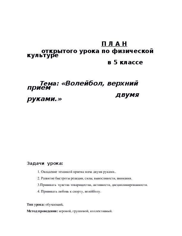 Обложка для материала «Волейбол, верхний прием двумя руками.»