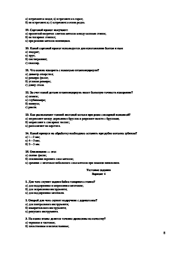 Входной контроль по физике 9 класс. Проверочная работа по технологии 7 класс. Итоговая контрольная по технологии 7 класс. Входной контроль по баскетболу 3 класс. Ответы на вопросы проверочной по технологии 3 класс.