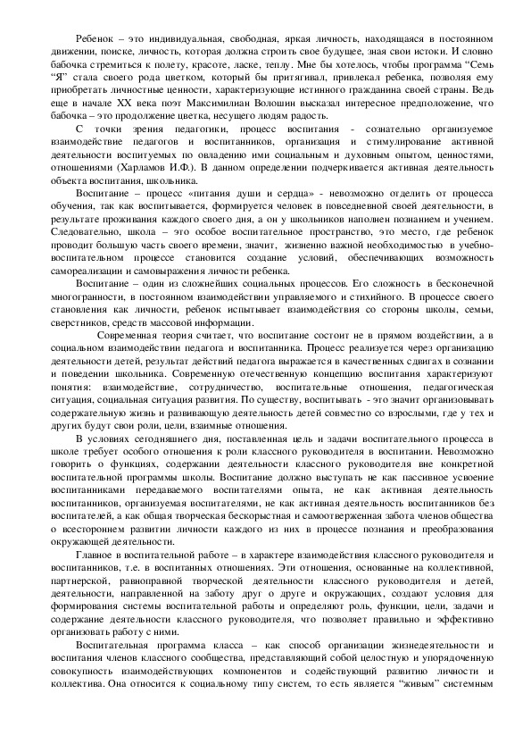 «Система  воспитательной работы образовательного учреждение в условиях саморазвития учащихся: пути и поиски решения»