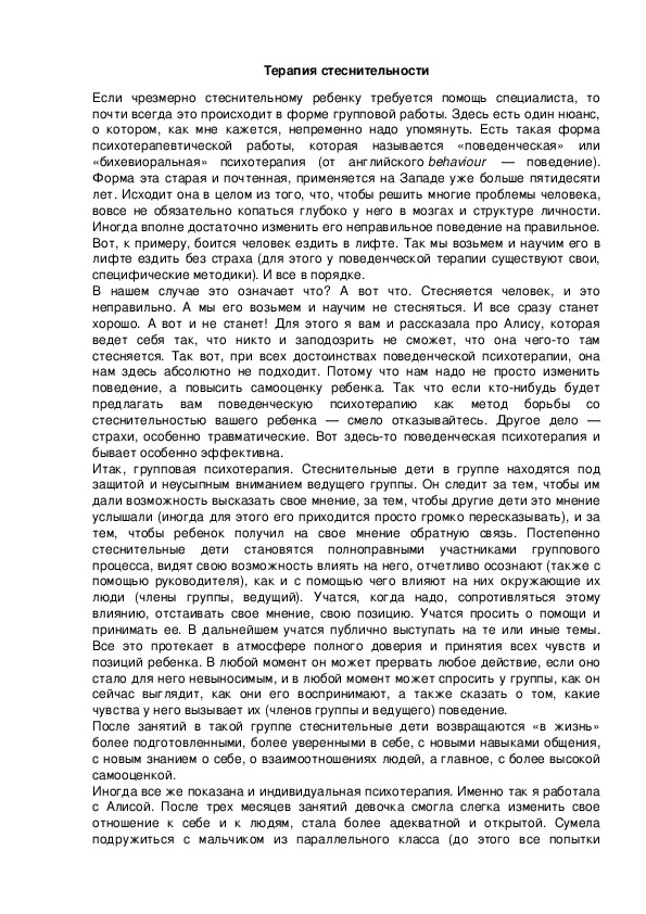 Обложка для материала Терапия стеснительности