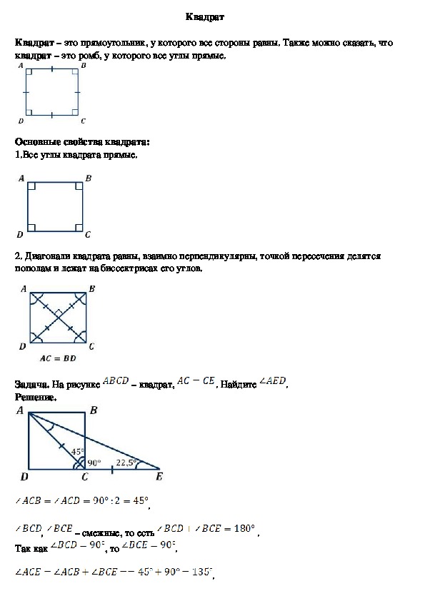 План конспект квадрат