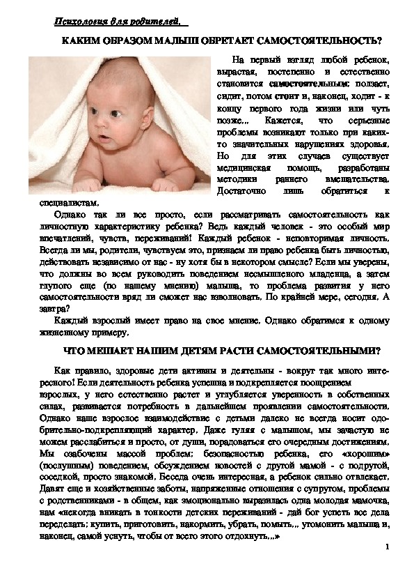 Обложка для материала Консультация для родителей - Каким образом малыш обретает самостоятельность?