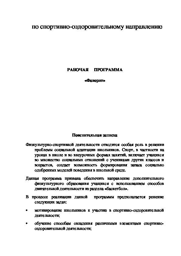 Обложка для материала РАБОЧАЯ     ПРОГРАММА  «Фаворит»