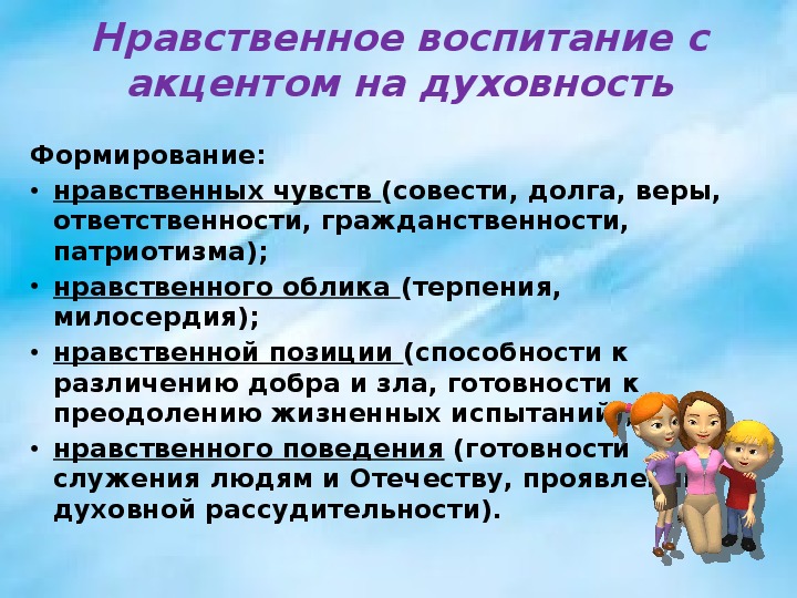 Духовно нравственное воспитание мероприятия. Нравственное воспитание дошкольников презентация.