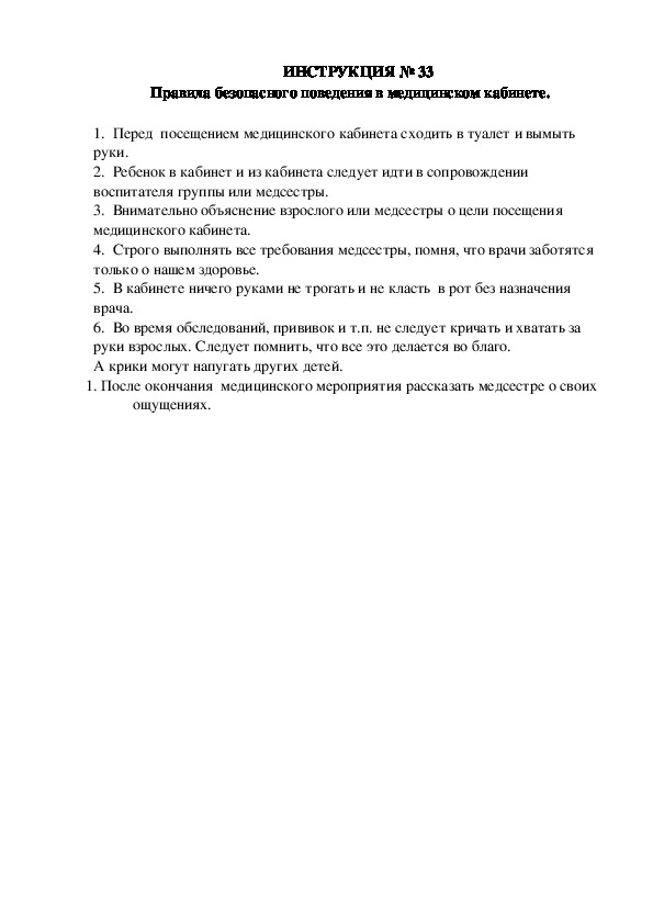 Инструкции по охране труда для воспитанников ДОУ (№33)